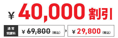 29,800円