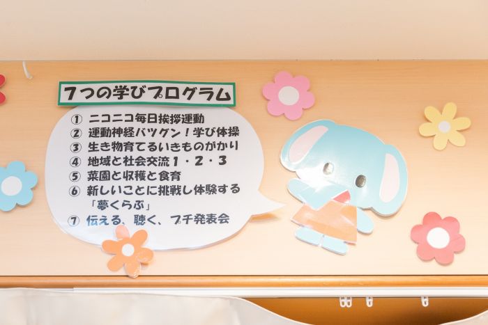 7つの学びプログラム。園全体のカリキュラムの土台としてさまざまな活動に展開されている。